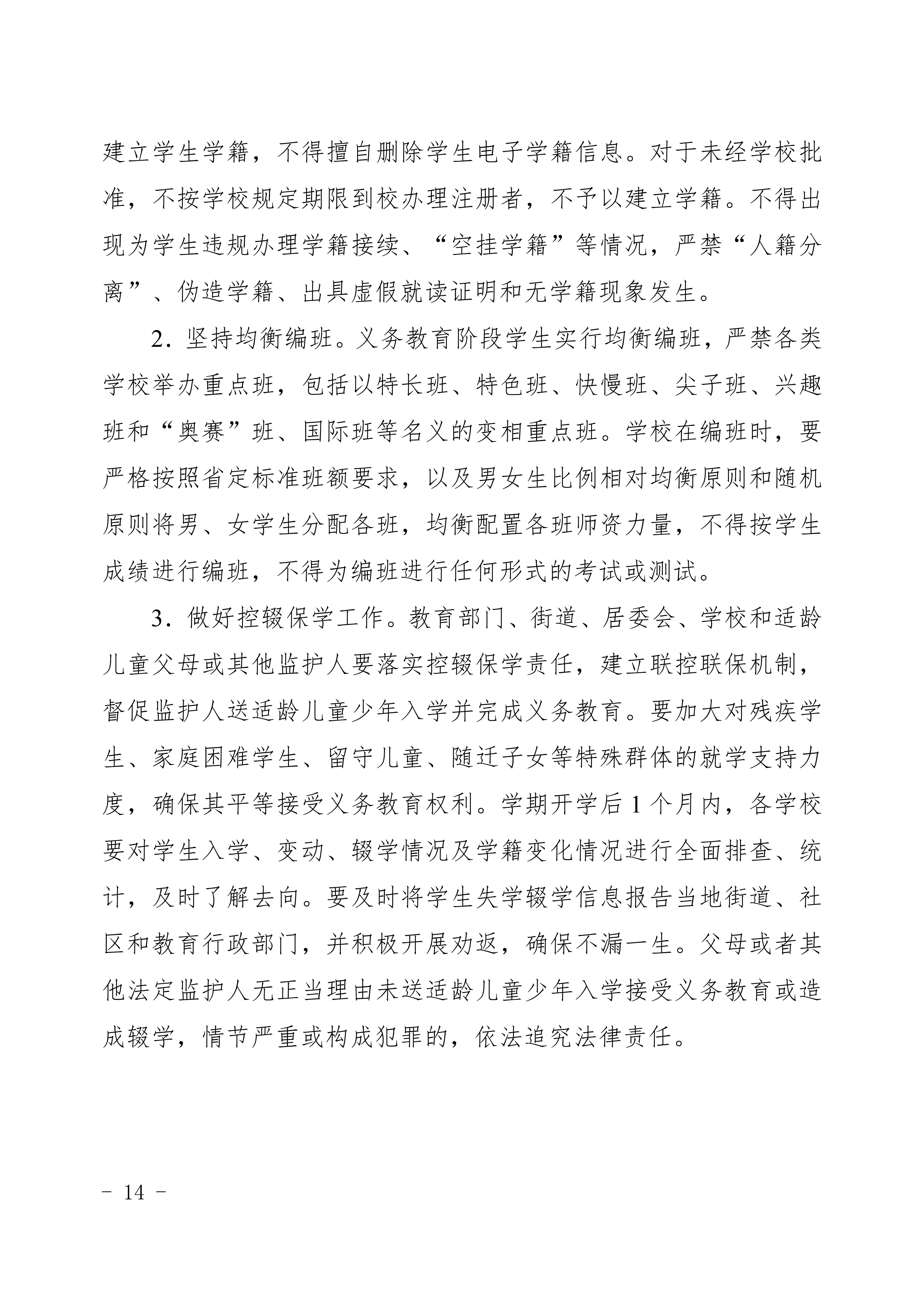 定（发布稿）濠江区2022年义务教育学校招生入学工作方案_14.jpg