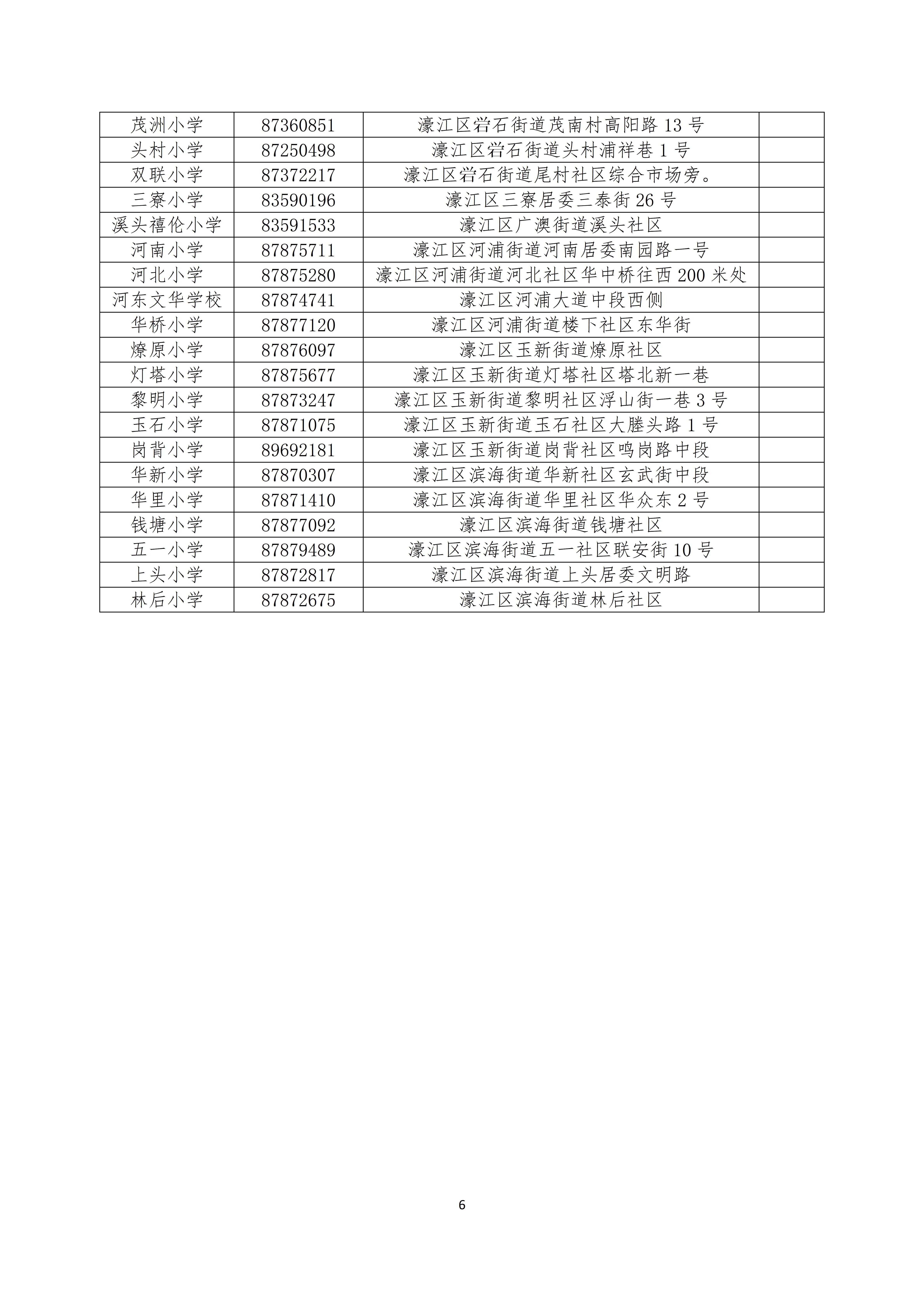 定（小学一年级）濠江区2021年义务教育学校招生工作问答_06.jpg