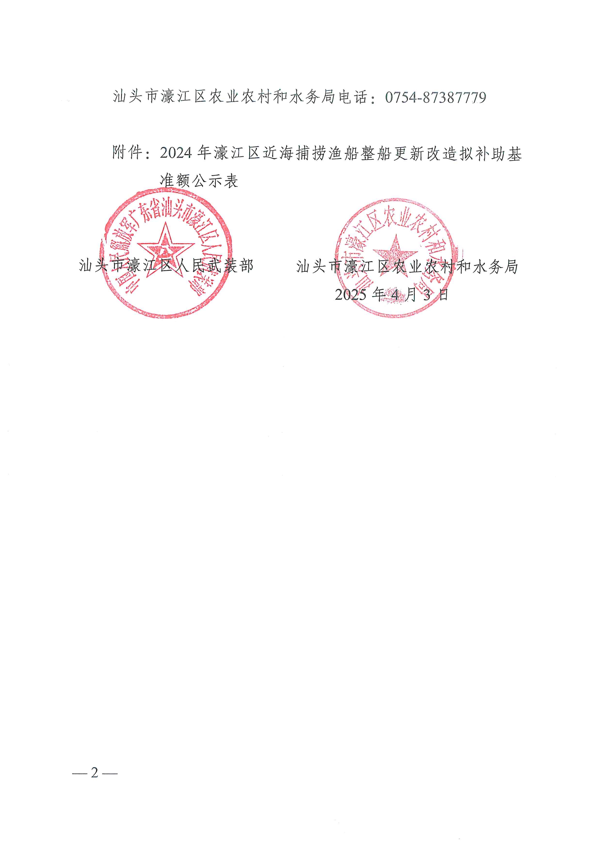 doc07856120250403153830_页面_2_图像_0001.jpg
