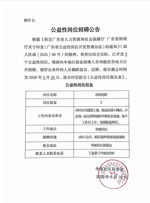 华里社区公益性岗位.jpeg