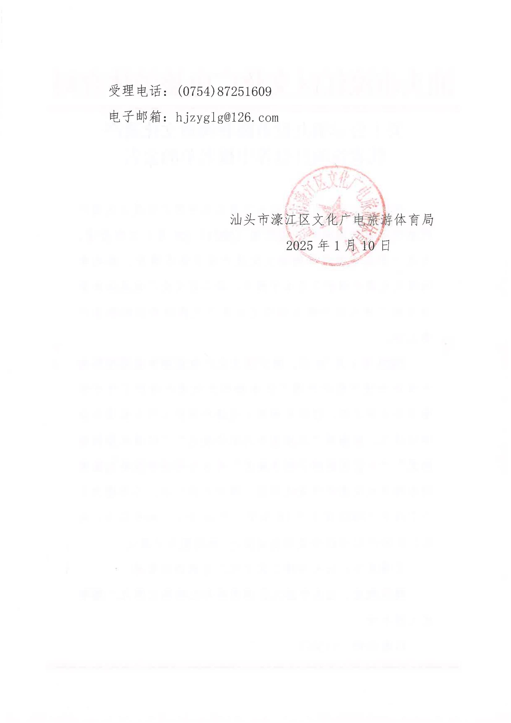 20250110 关于公示第九批市级非物质文化遗产代表性项目推荐申报名单的公告_01.jpg